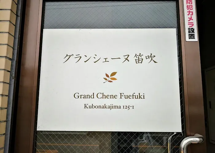 Yamanashi Grand Chene Fuefuki #Gr4