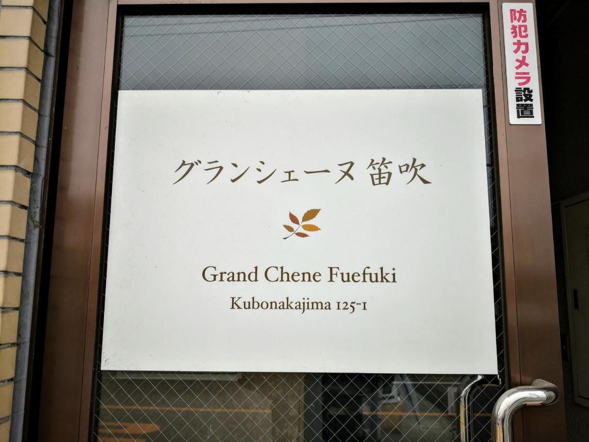 Yamanashi Grand Chene #gr4 Apartment *